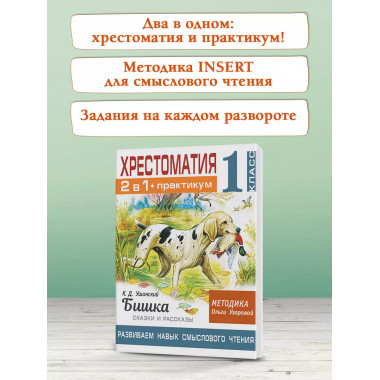 Хрестоматия. Практикум. 1 класс.