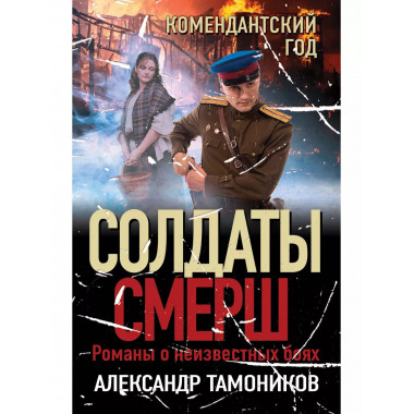 Комендантский год.