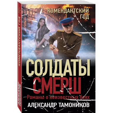 Комендантский год.