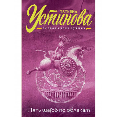 Пять шагов по облакам.