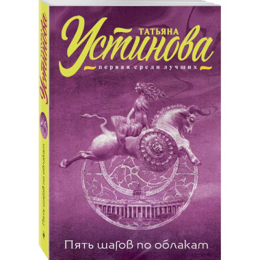 Пять шагов по облакам.
