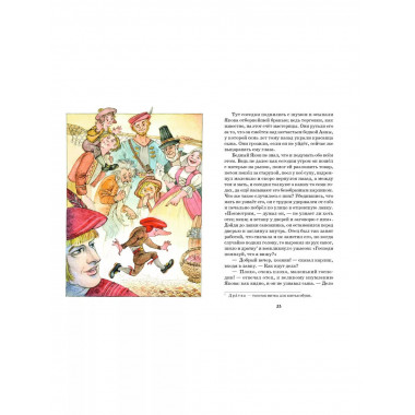 Карлик Нос. Маленький Мук (ил. М. Митрофанова).