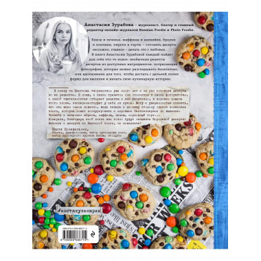 Начни с десерта!.