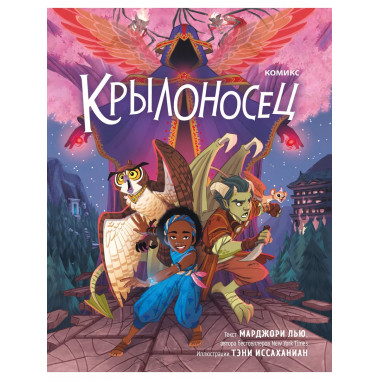 Крылоносец.