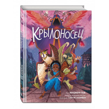 Крылоносец.