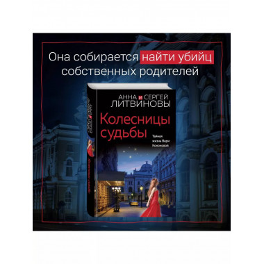 Колесницы судьбы.