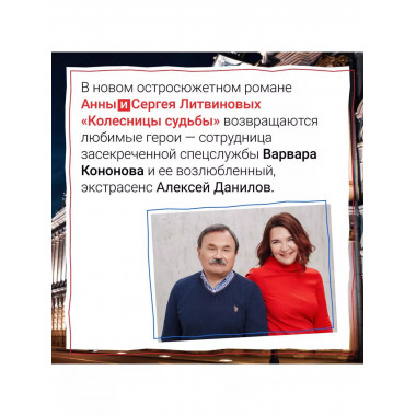 Колесницы судьбы.