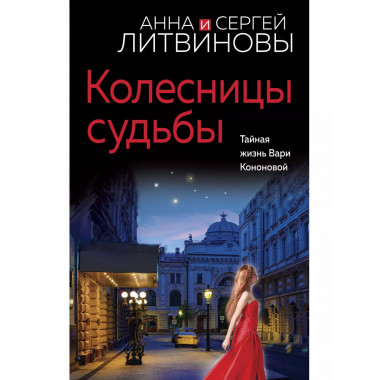 Колесницы судьбы.