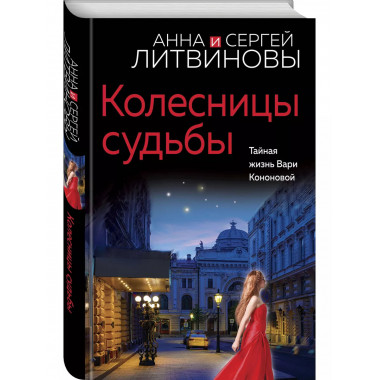 Колесницы судьбы.
