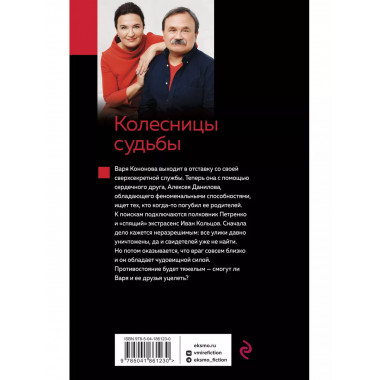 Колесницы судьбы.