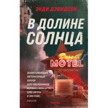 В долине солнца.
