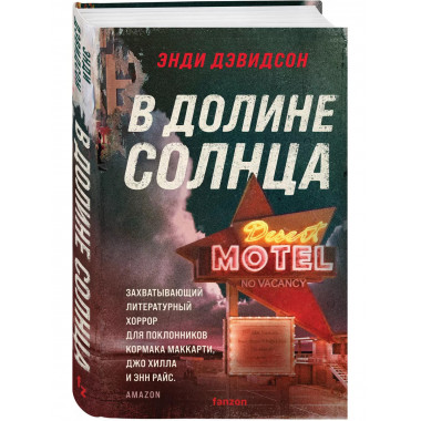 В долине солнца.