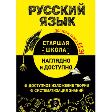 Русский язык.