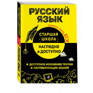 Русский язык.