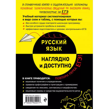 Русский язык.