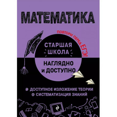 Математика.