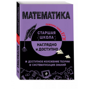 Математика.