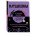 Математика.