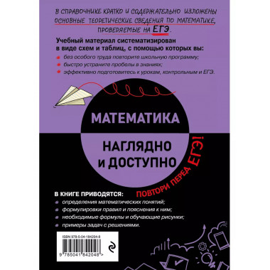Математика.