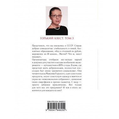 Горький квест. Том 3.