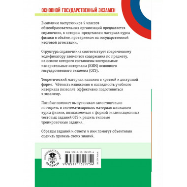 ОГЭ. Физика. Новый полный справочник для подготовки к ОГЭ.