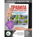 Правила дорожного движения на 2024 год. Действующая таблица