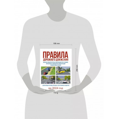 Правила дорожного движения на 2024 год. Действующая таблица