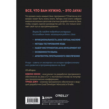 97 вещей, о которых должен знать каждый Java-программист. Со