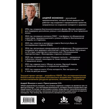 Трансгуманизм 2.0. Как научная вера в бессмертие продлит жиз