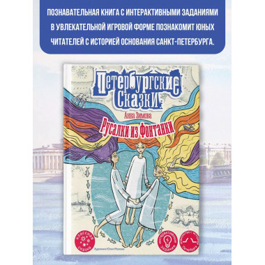 Русалки из Фонтанки.