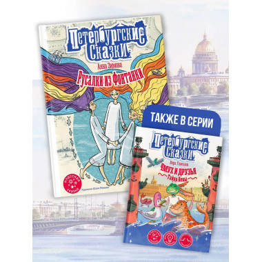 Русалки из Фонтанки.