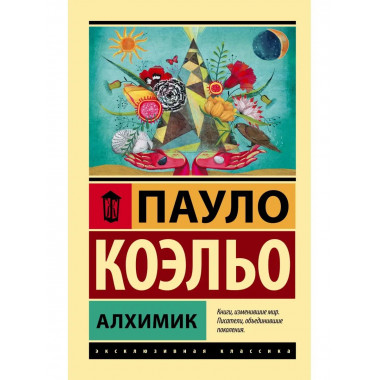 Алхимик.