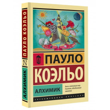 Алхимик.
