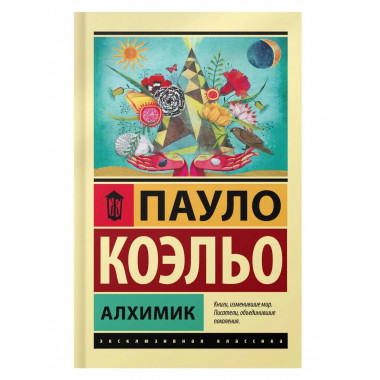 Алхимик.
