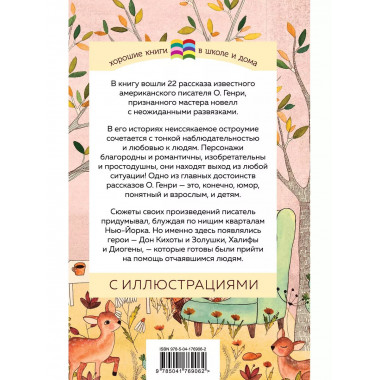 Вождь краснокожих (с иллюстрациями).
