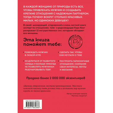 Больше, чем просто красивая. 12 тайных сил женщины, перед ко