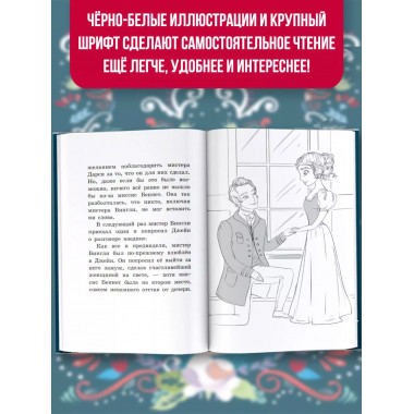 Гордость и предубеждение.