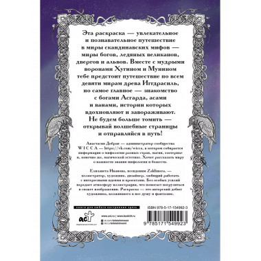 Северные мифы. Песня Валькирии.