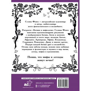 Богини и мифология.