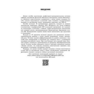 ОГЭ-2024. Английский язык. Тренировочные варианты. 10 вариан