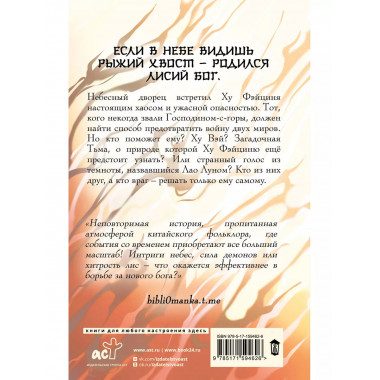 Девять хвостов бессмертного мастера. Том 2.