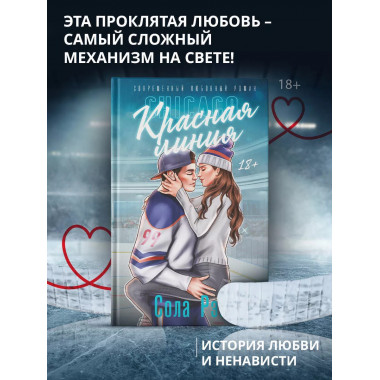 Красная линия.