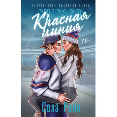 Красная линия.