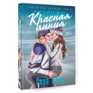 Красная линия.