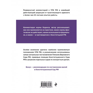 Уголовно-процессуальный кодекс РФ: самый простой и понятный
