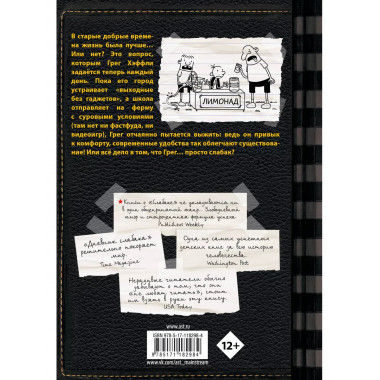 Дневник слабака-10. Как в старые добрые времена.