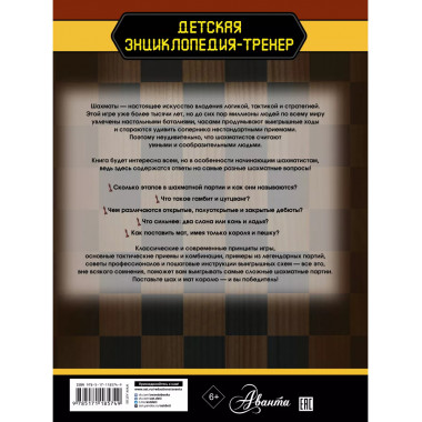 Шахматы. Большая энциклопедия.