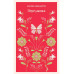 Передышка.
