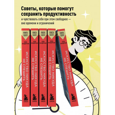 Искусство никуда не спешить. Как организовать работу и жизнь