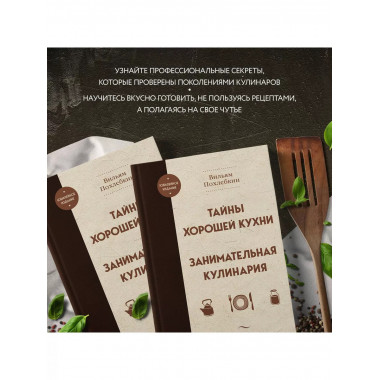 Тайны хорошей кухни. Занимательная кулинария.